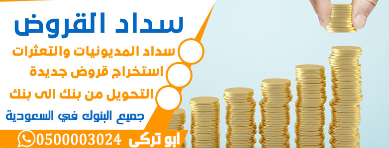 سداد قروض بسمه