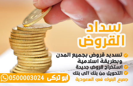 تسديد تعثرات مالية