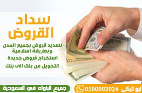 سداد مديونيات